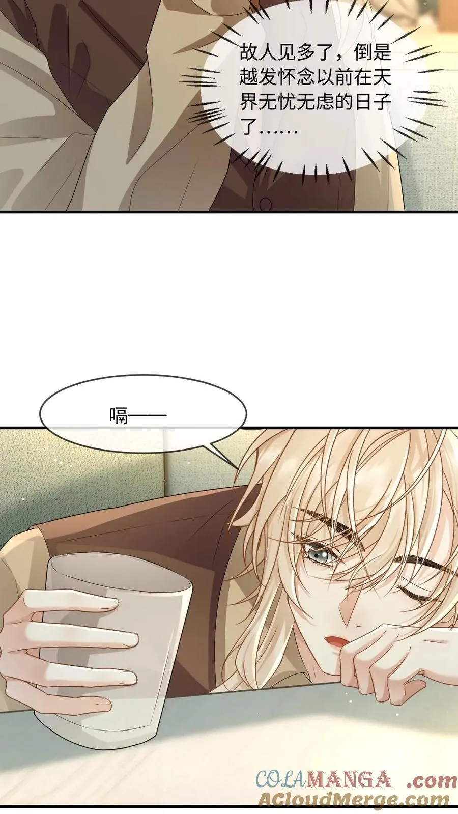 第195话 哄“老婆”开心方法 第11页