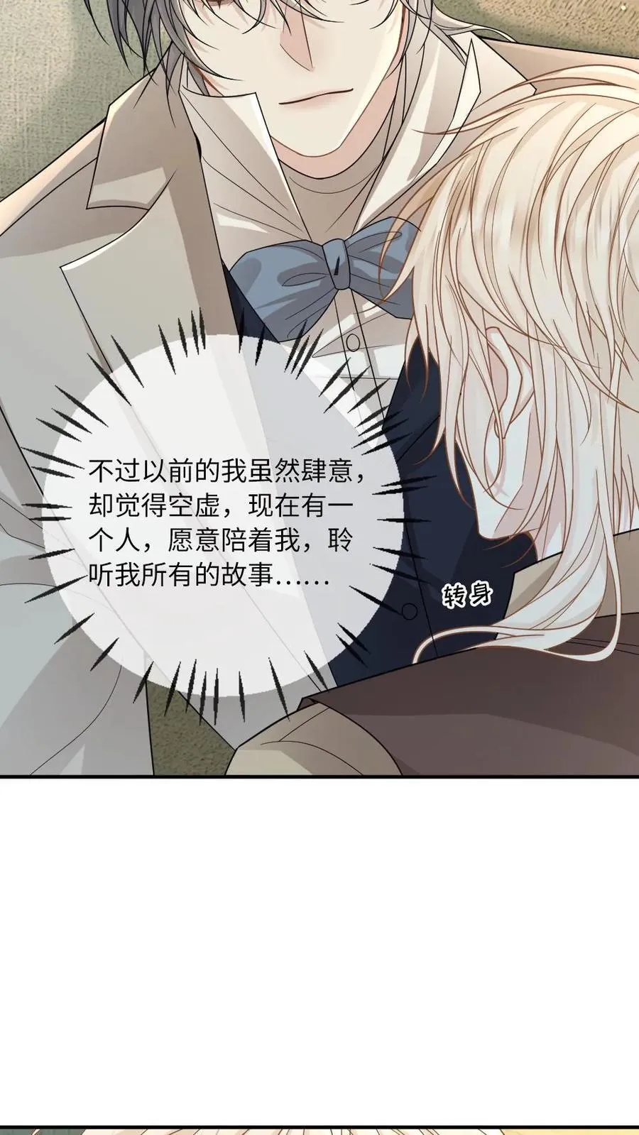 第195话 哄“老婆”开心方法 第14页