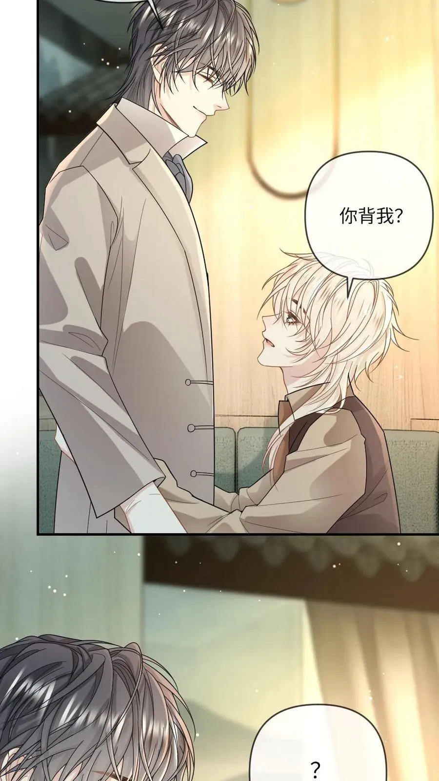 第195话 哄“老婆”开心方法 第16页