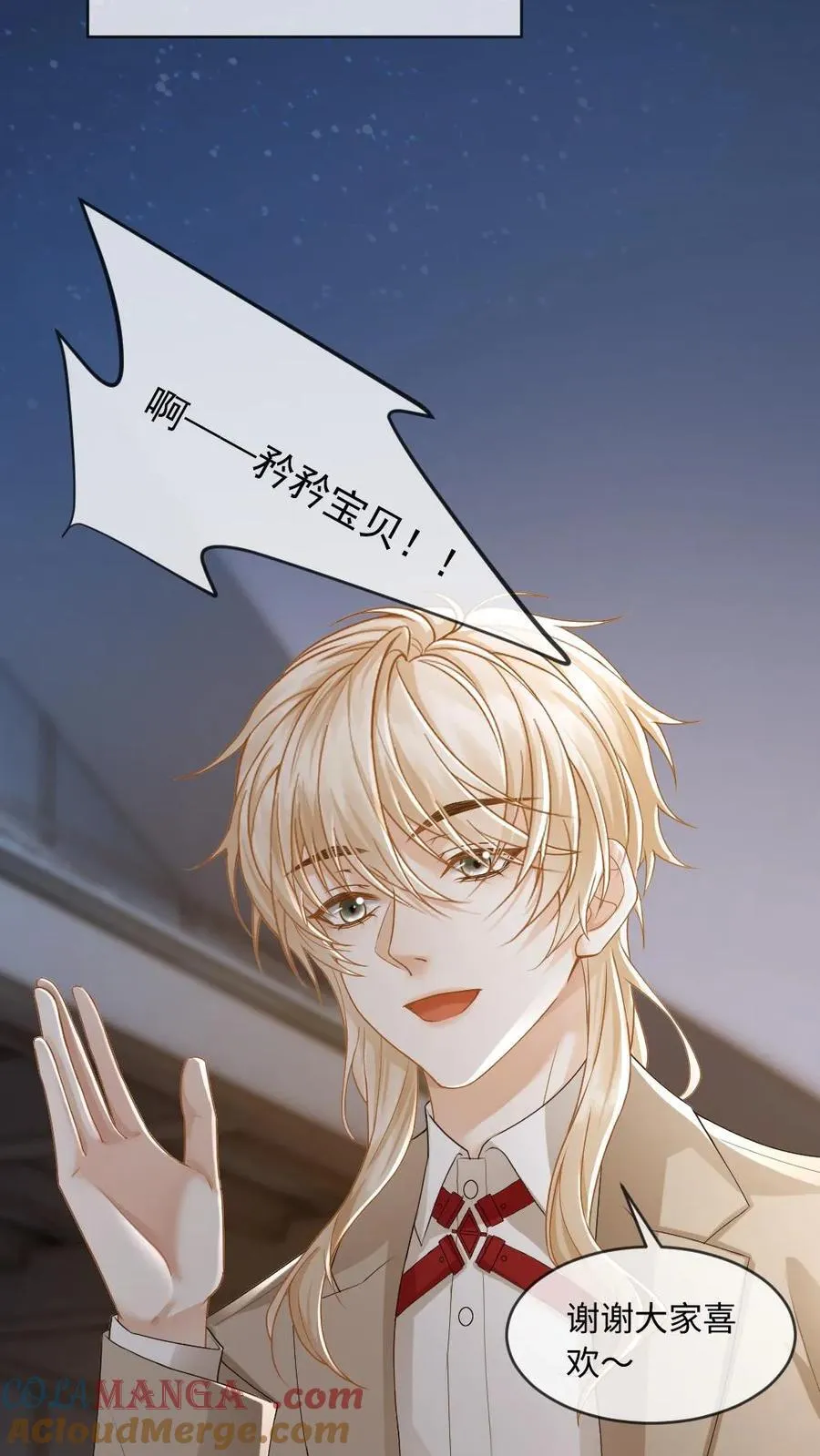 第195话 哄“老婆”开心方法 第21页