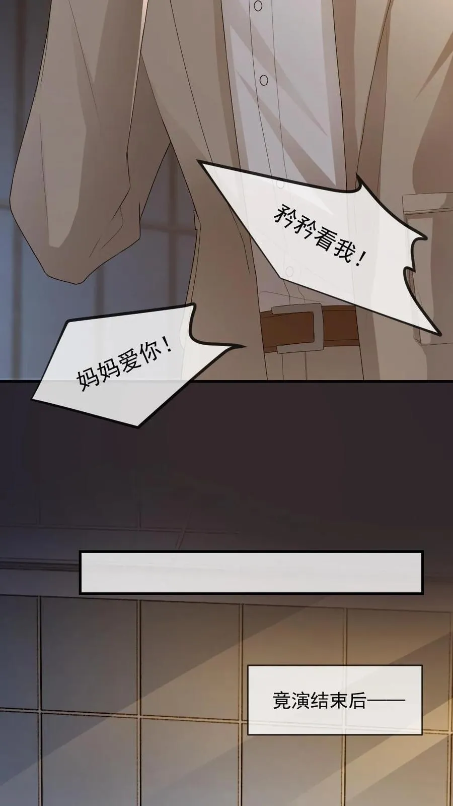 第195话 哄“老婆”开心方法 第22页