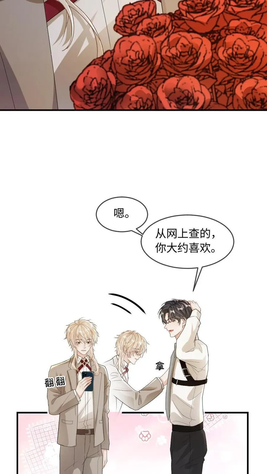 第195话 哄“老婆”开心方法 第26页