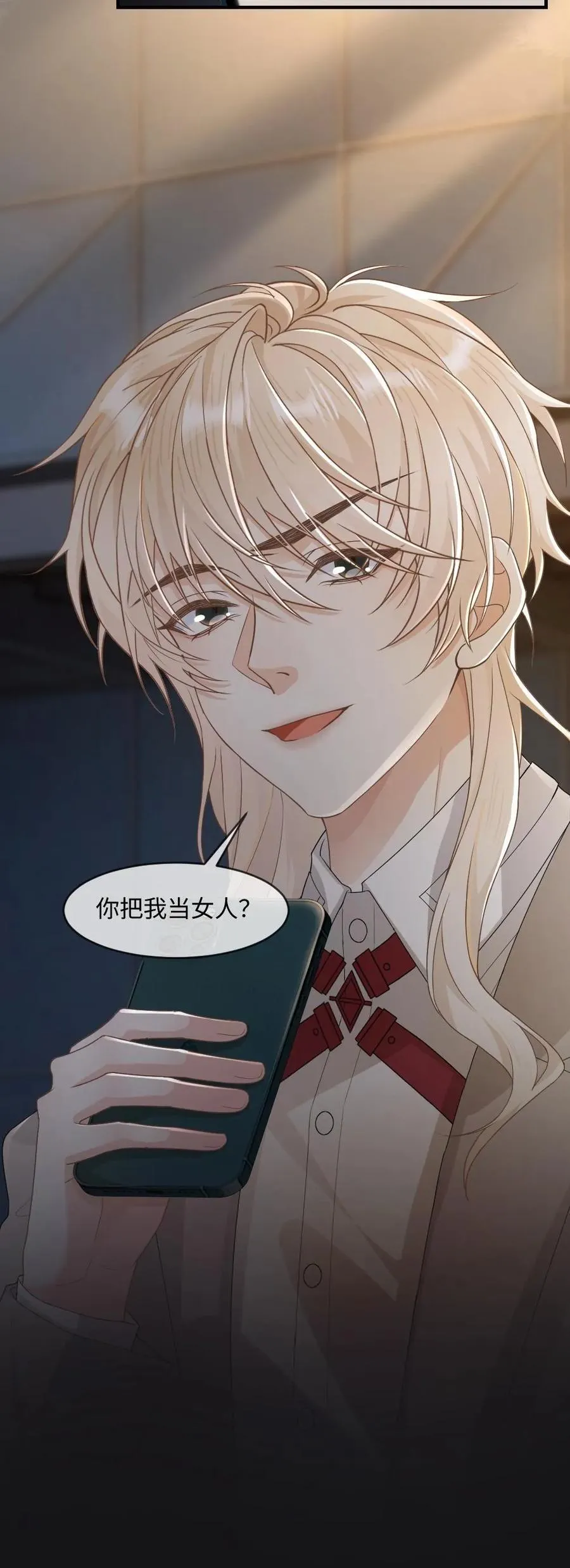 第195话 哄“老婆”开心方法 第28页