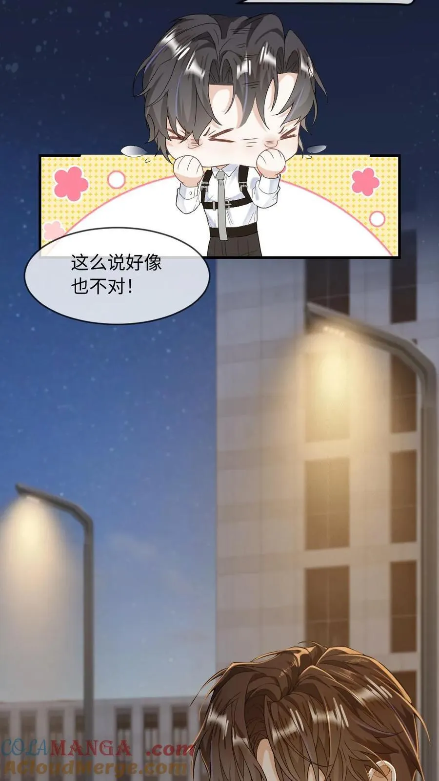 第196话 车内play 第3页