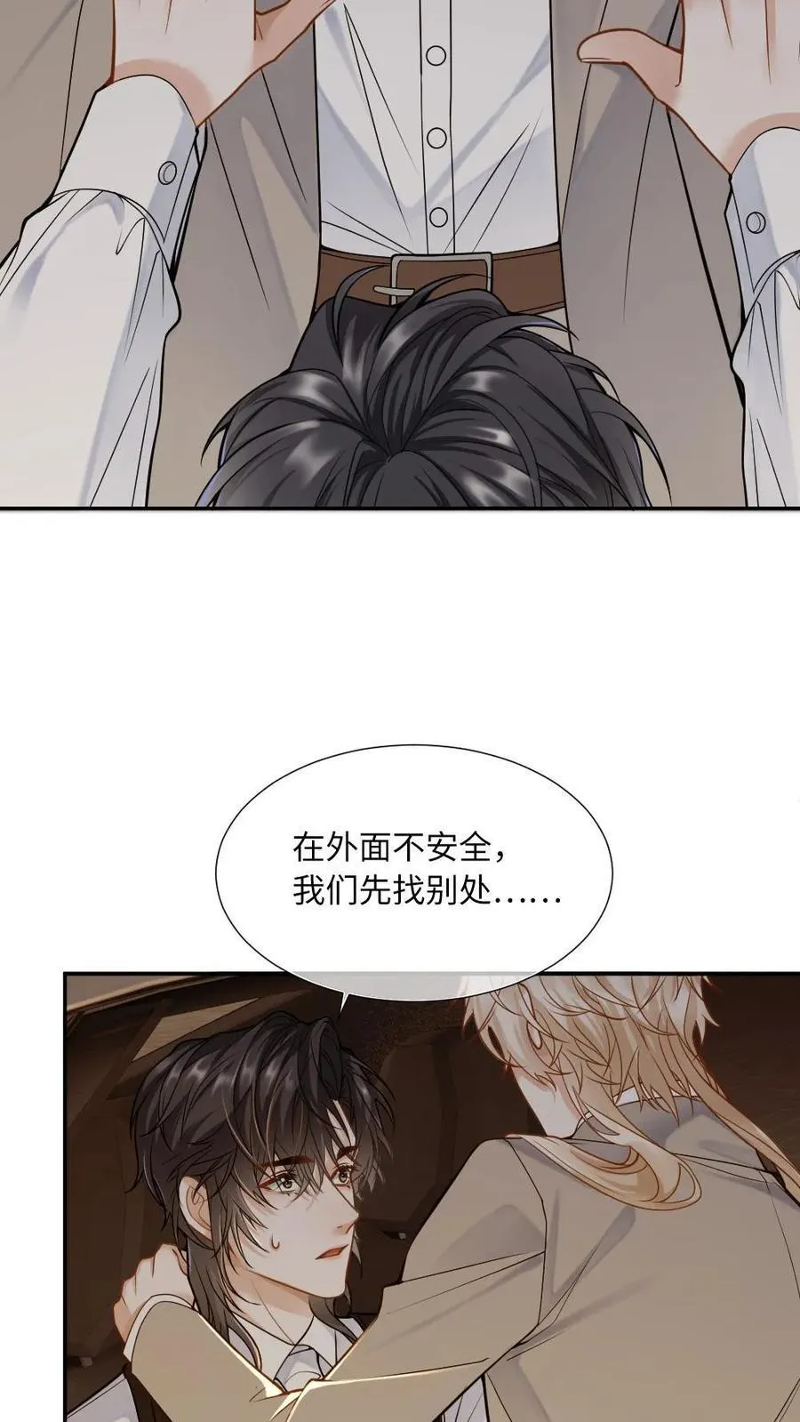 第196话 车内play 第8页