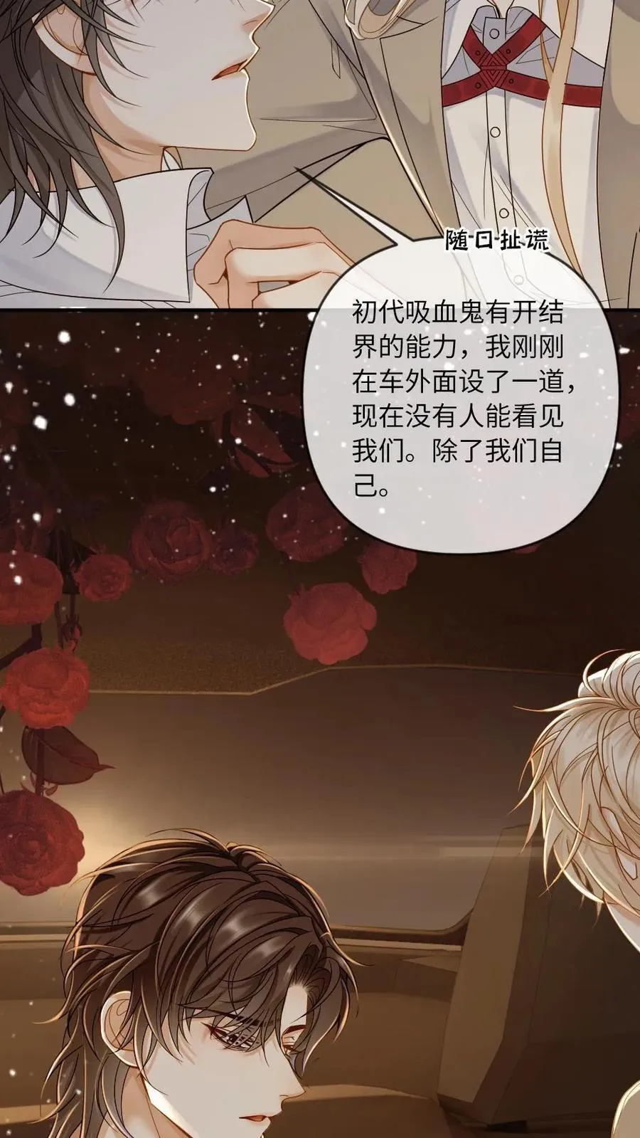第196话 车内play 第10页