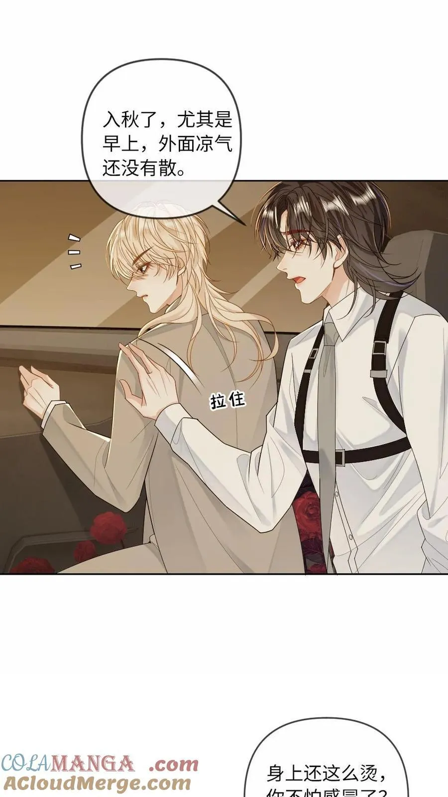 第196话 车内play 第23页