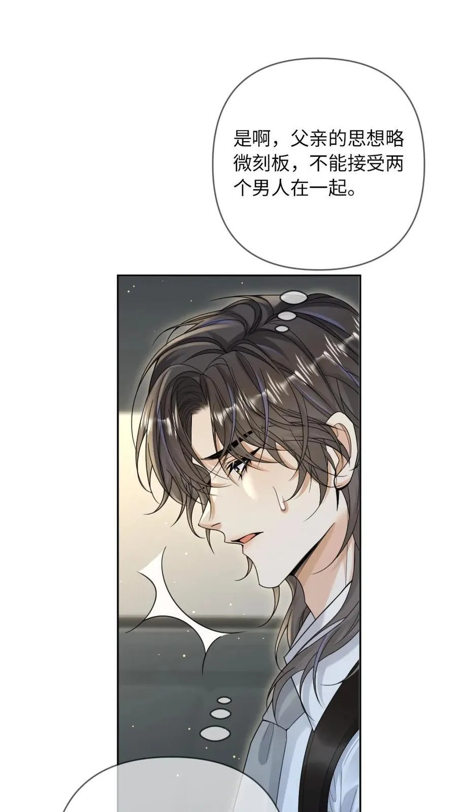 第197话 做点大胆的事 第2页