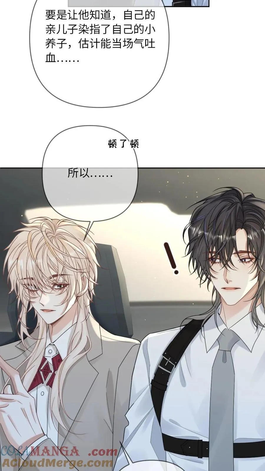 第197话 做点大胆的事 第3页