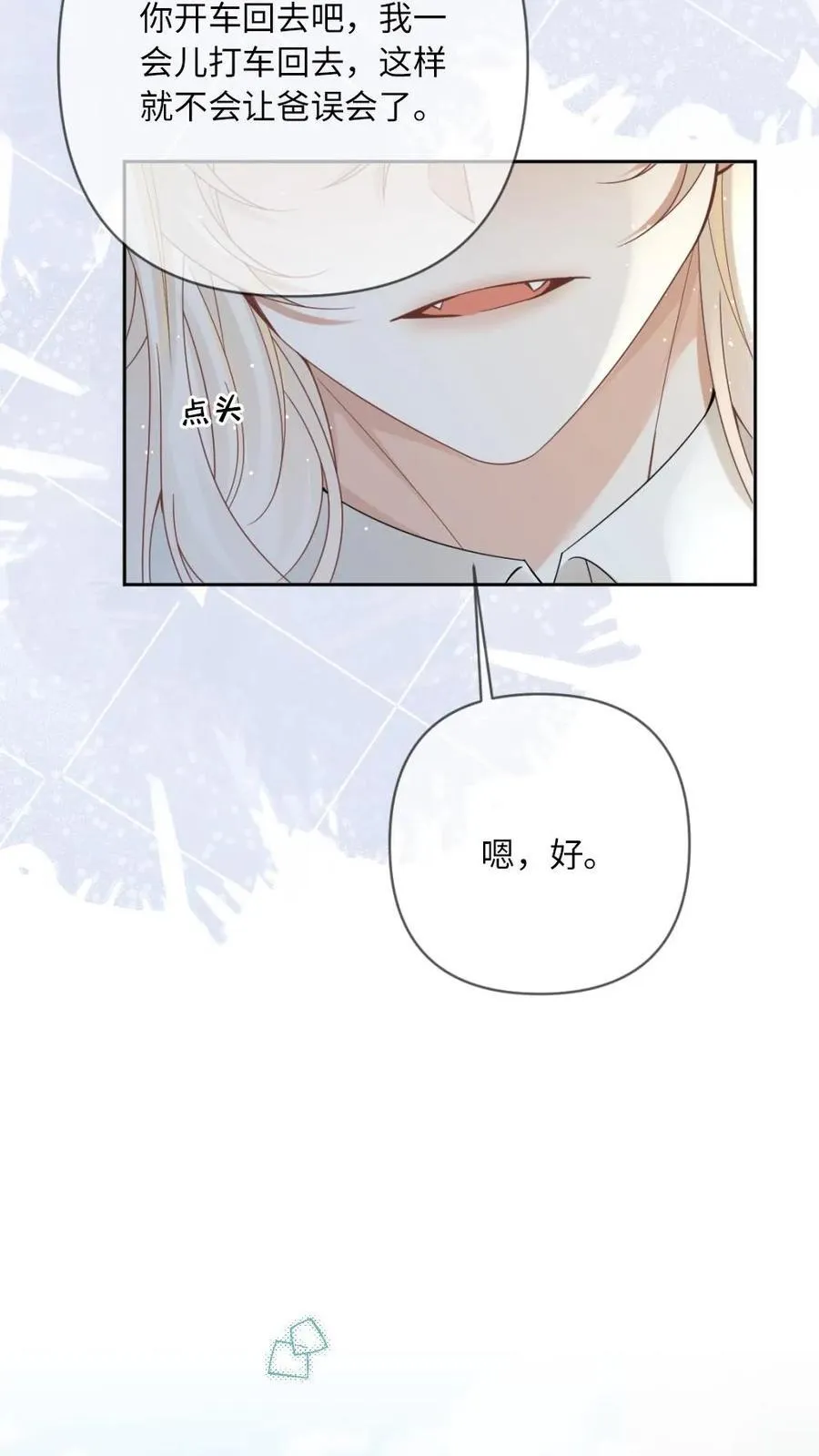 第197话 做点大胆的事 第6页