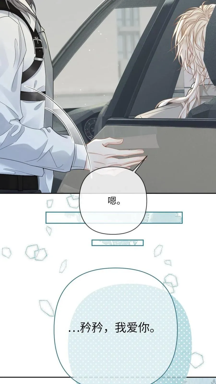 第197话 做点大胆的事 第8页