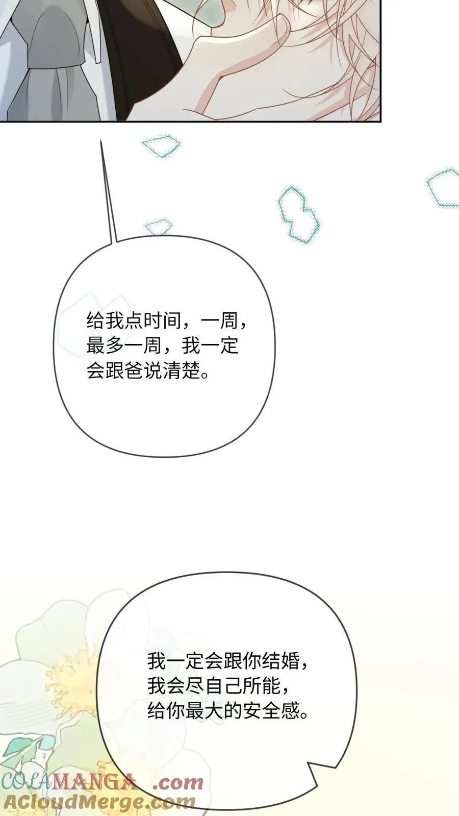 第197话 做点大胆的事 第11页