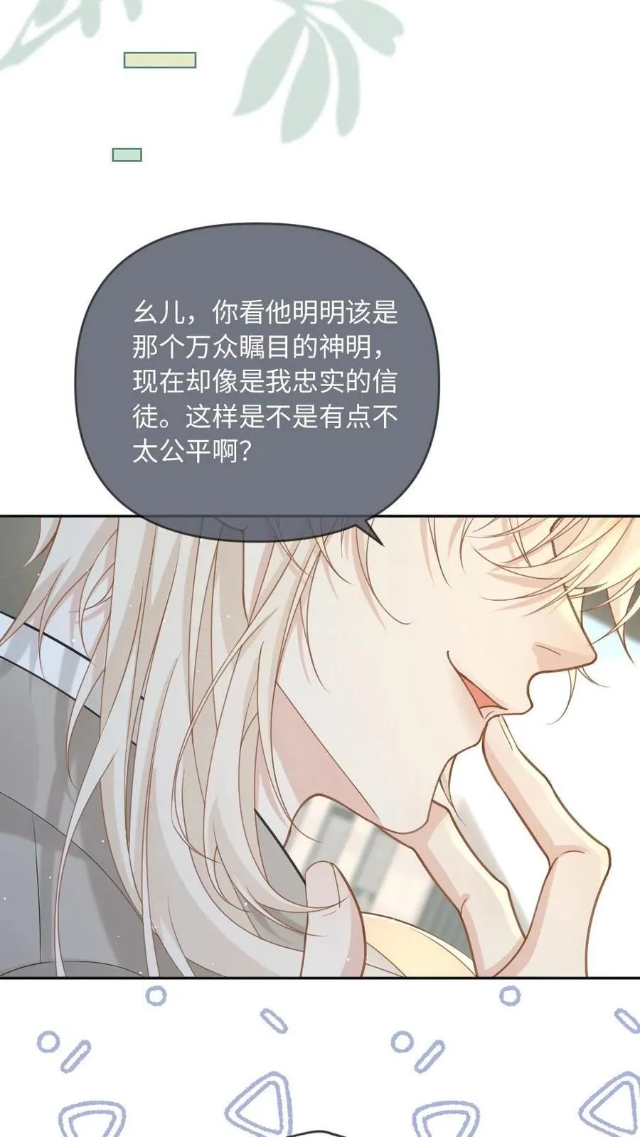 第197话 做点大胆的事 第14页