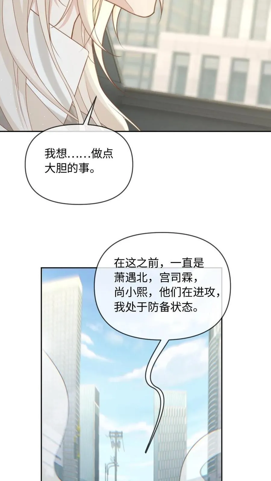 第197话 做点大胆的事 第16页