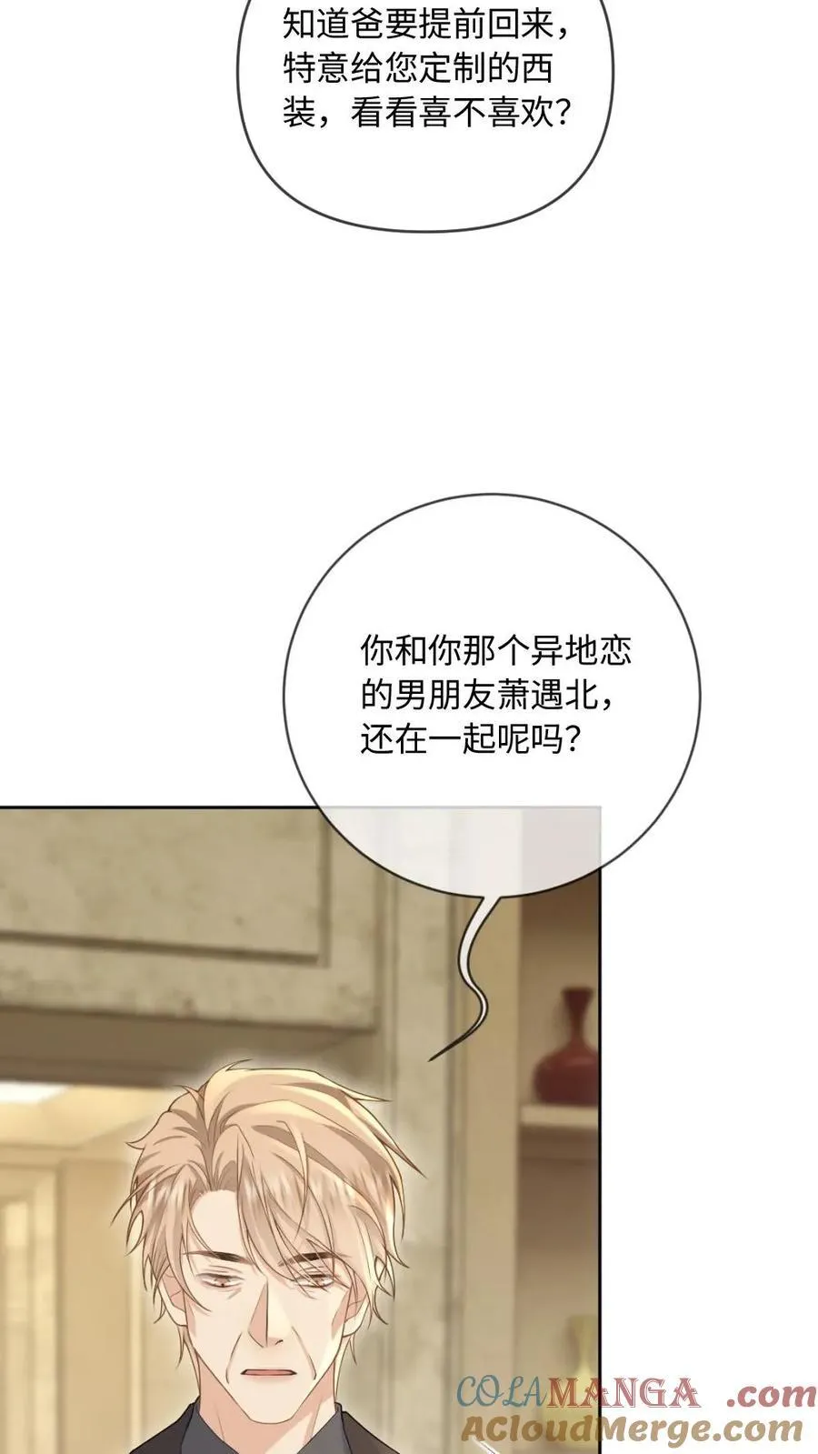 第197话 做点大胆的事 第21页