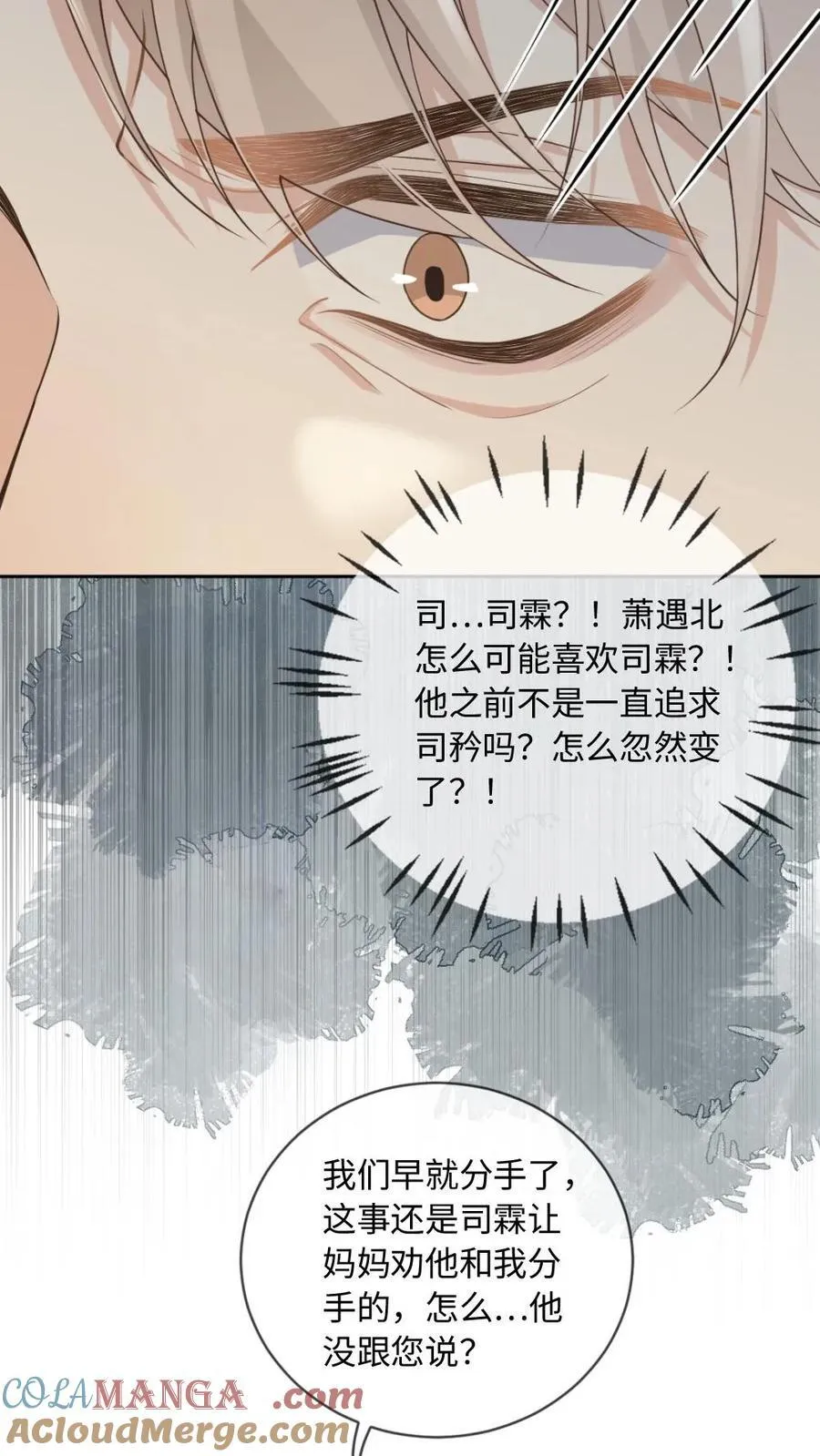 第197话 做点大胆的事 第23页