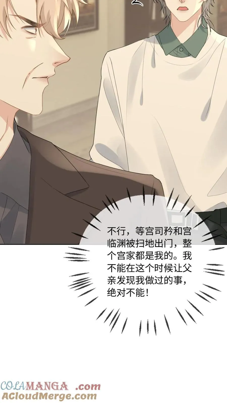 第197话 做点大胆的事 第25页