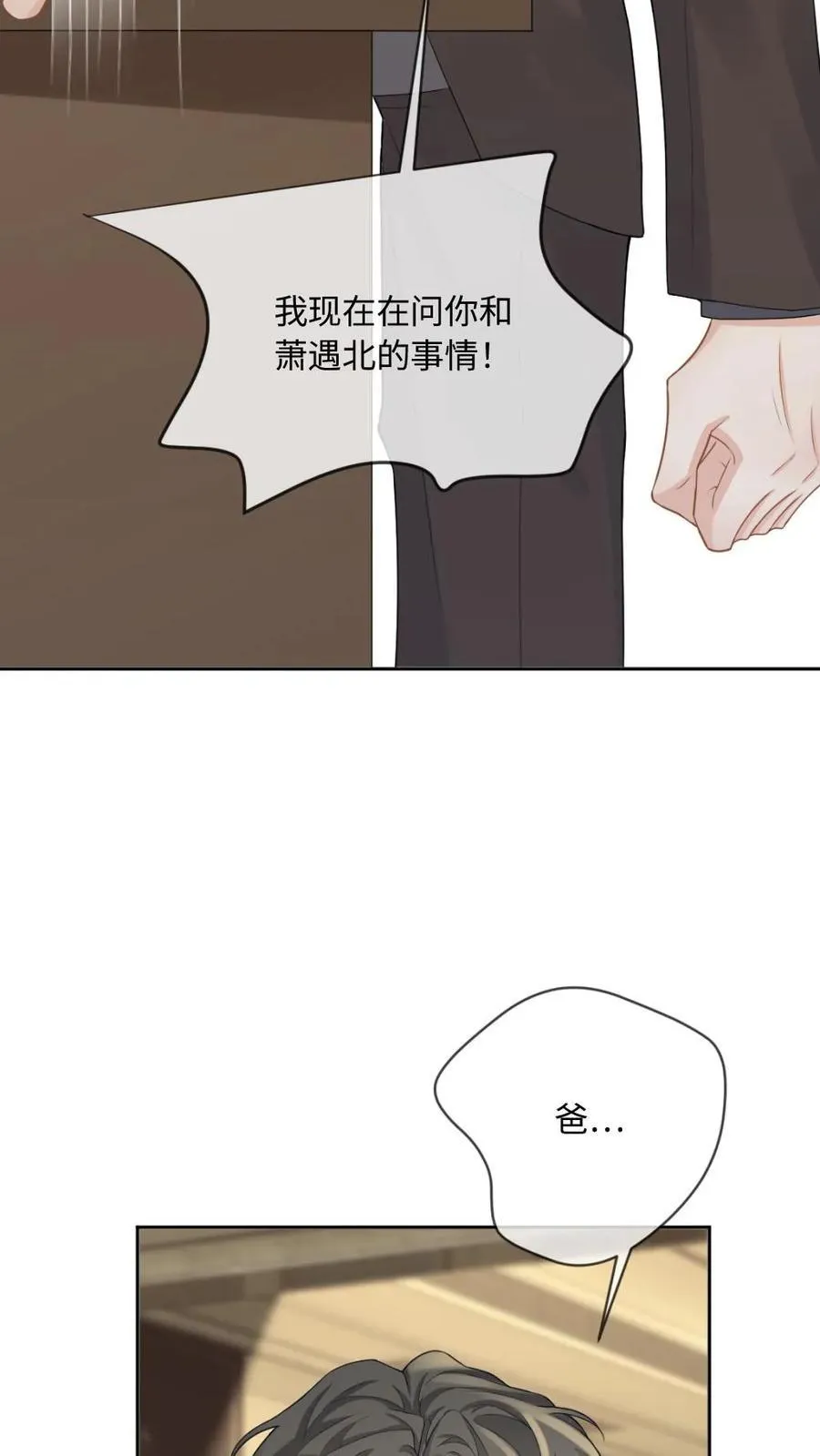 第197话 做点大胆的事 第28页