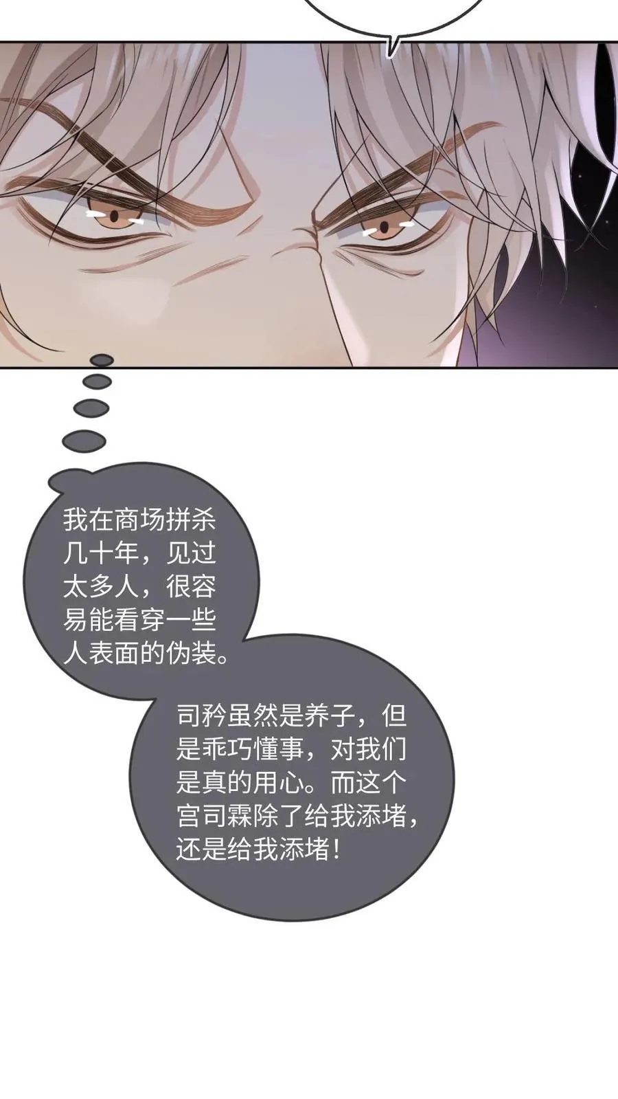 第197话 做点大胆的事 第30页