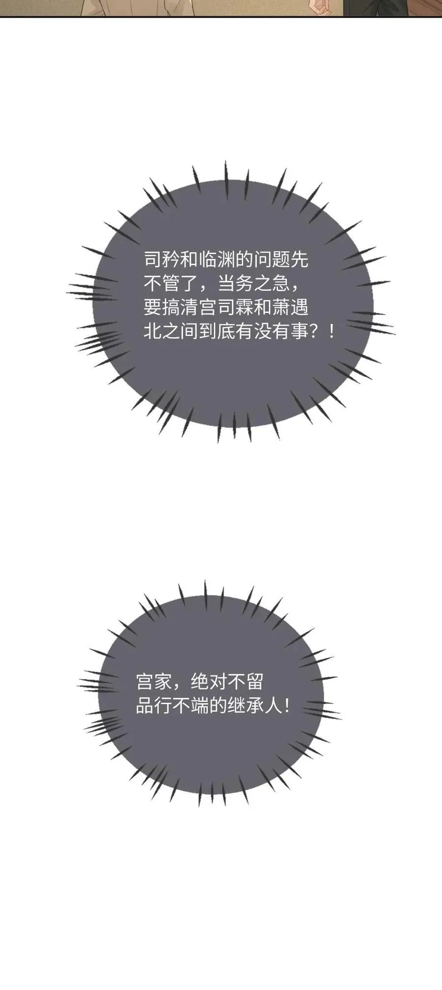第197话 做点大胆的事 第32页