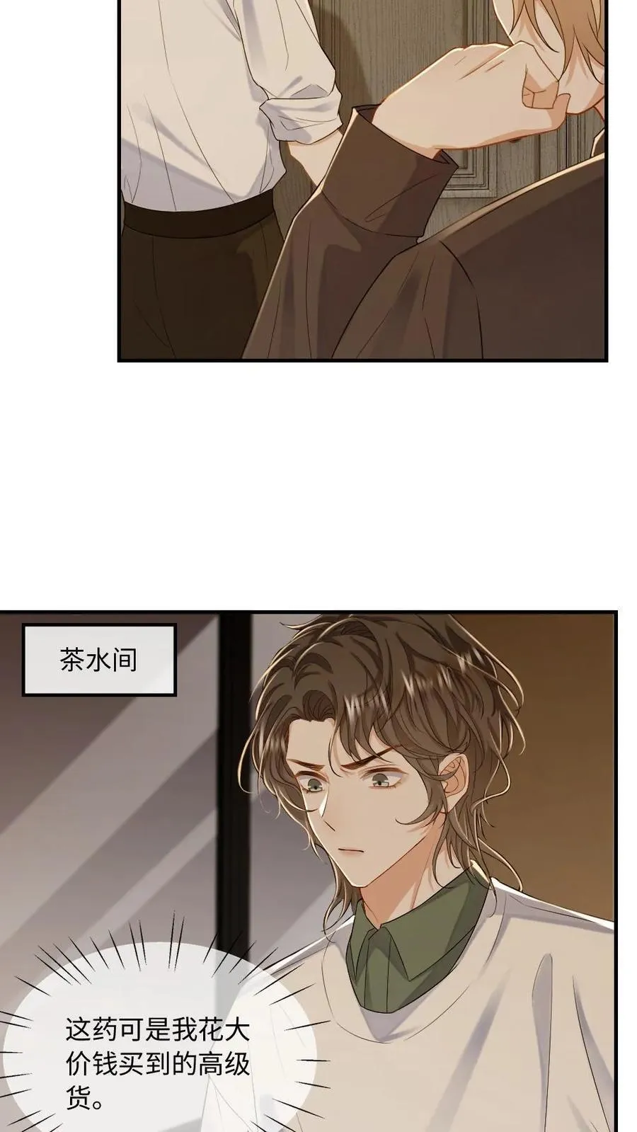 第198话 我要和他结婚！ 第12页