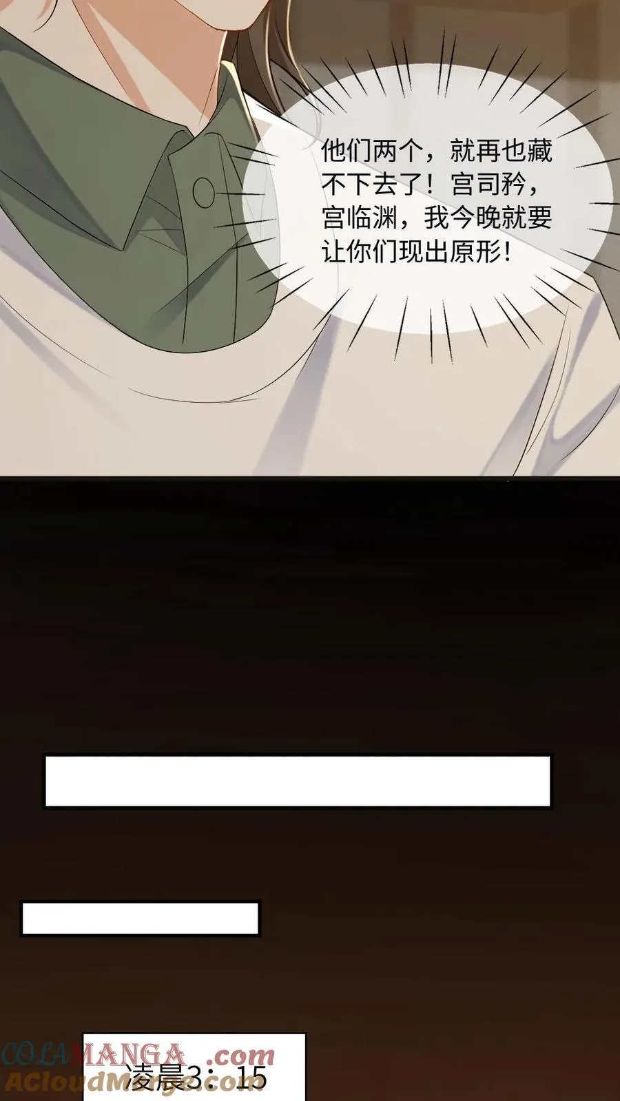第198话 我要和他结婚！ 第15页