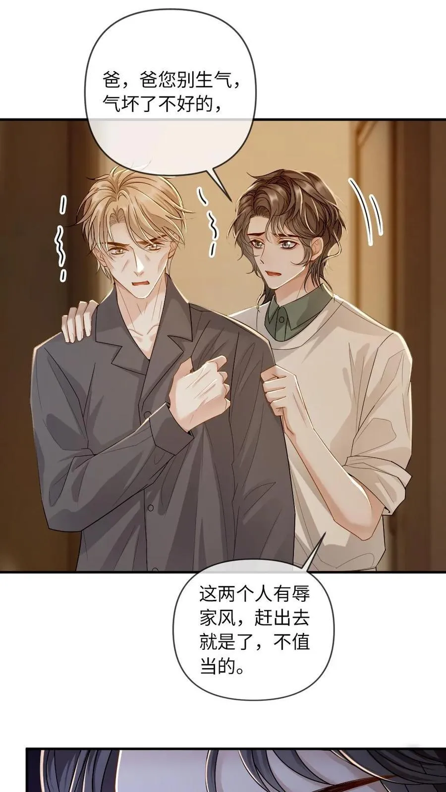 第199话 鹬蚌相争 第2页