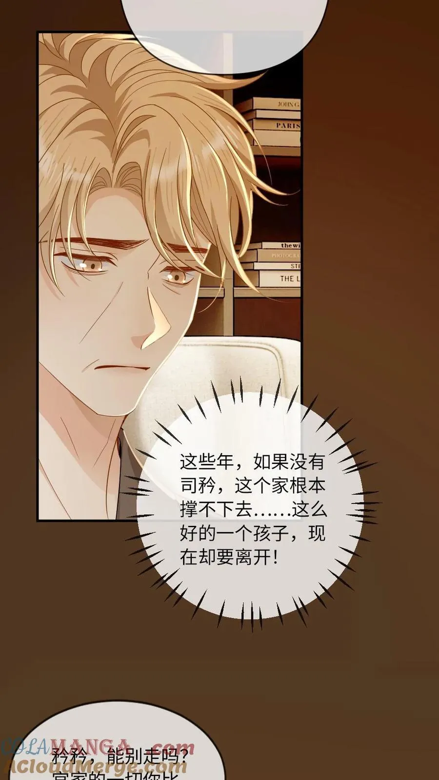 第199话 鹬蚌相争 第9页