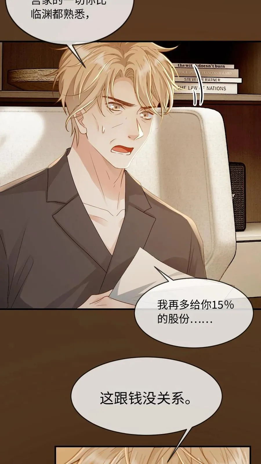第199话 鹬蚌相争 第10页