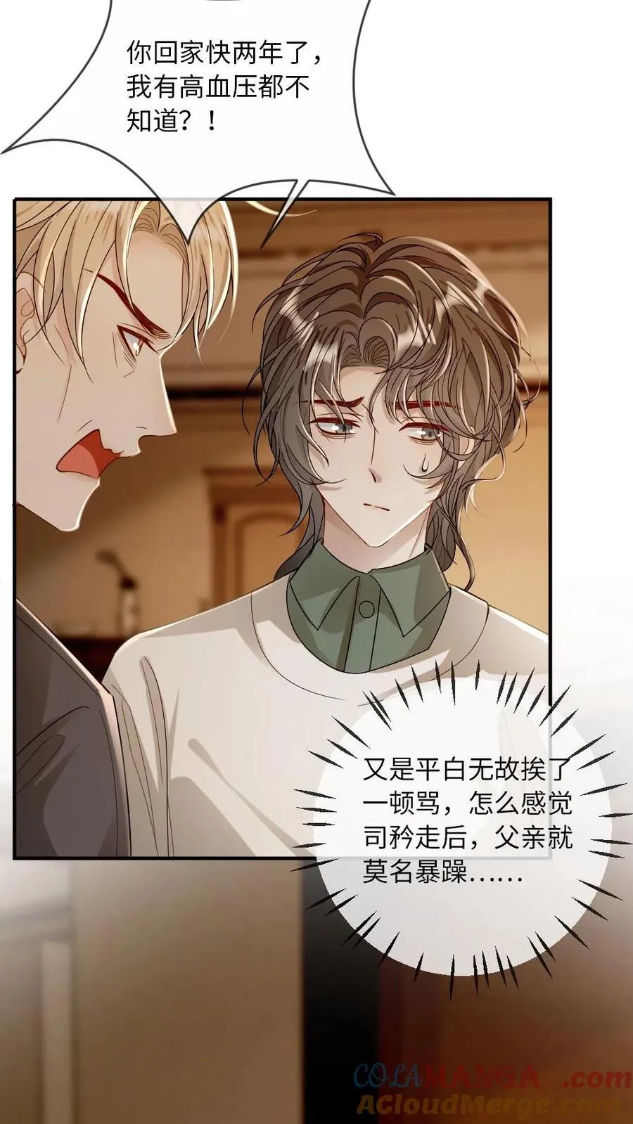 第199话 鹬蚌相争 第19页