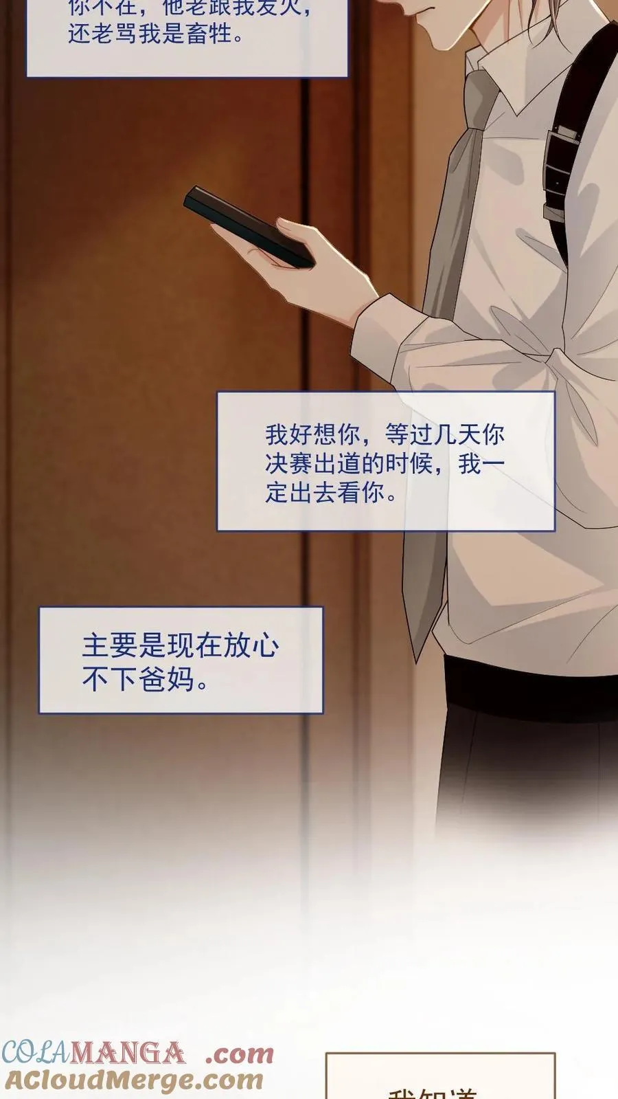 第199话 鹬蚌相争 第23页