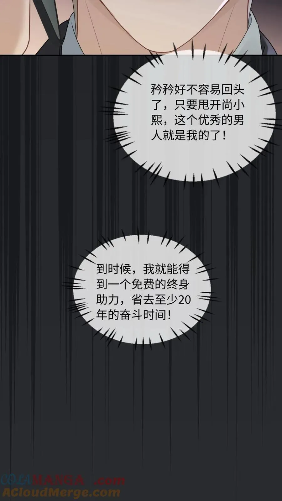 第200话 C位出道 第5页