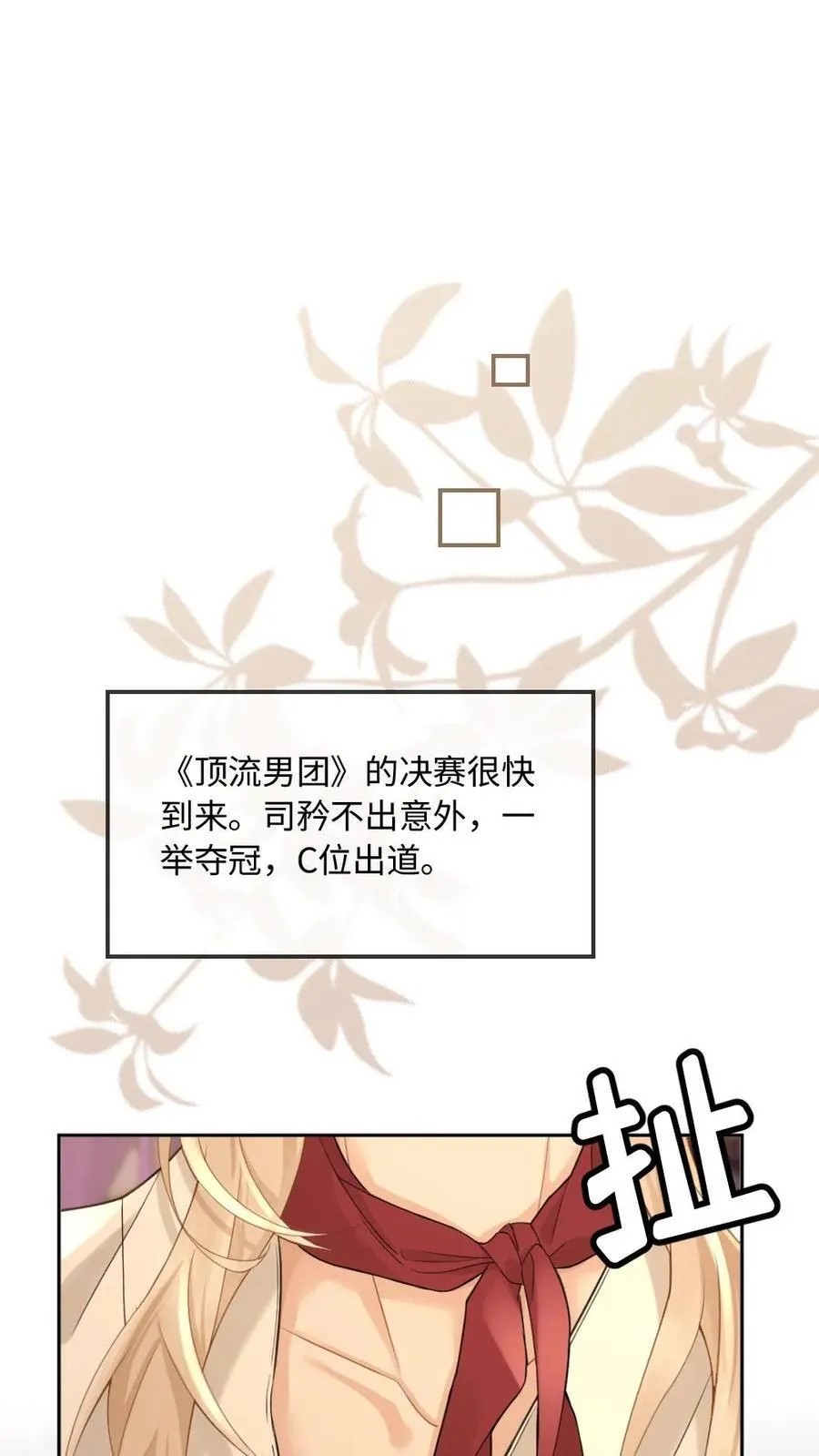 第200话 C位出道 第8页