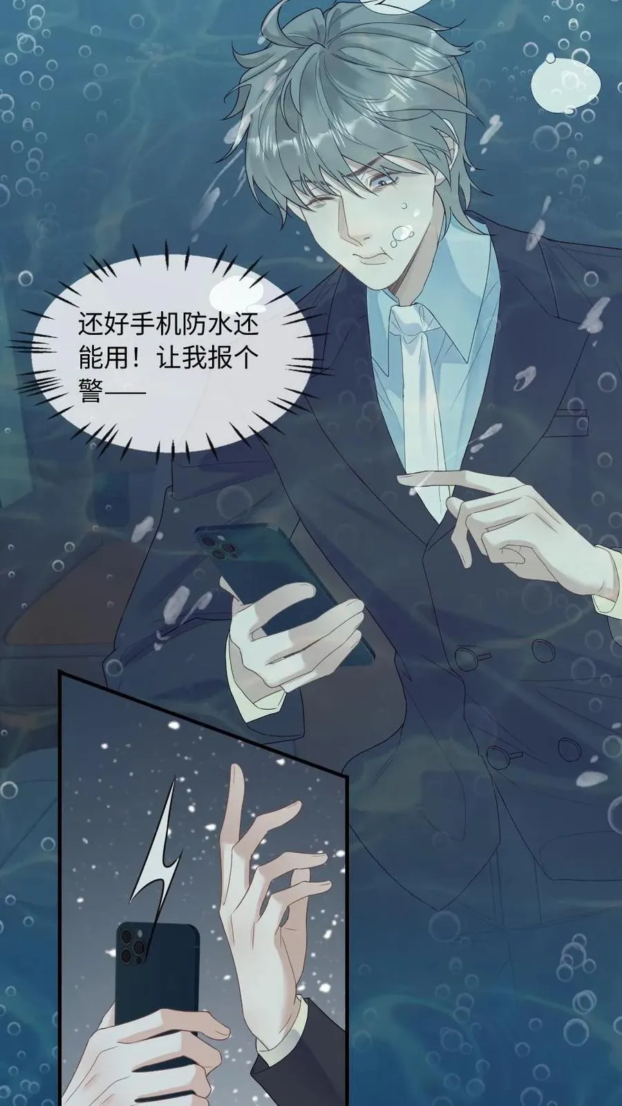 第201话 爱人的怀抱 第6页