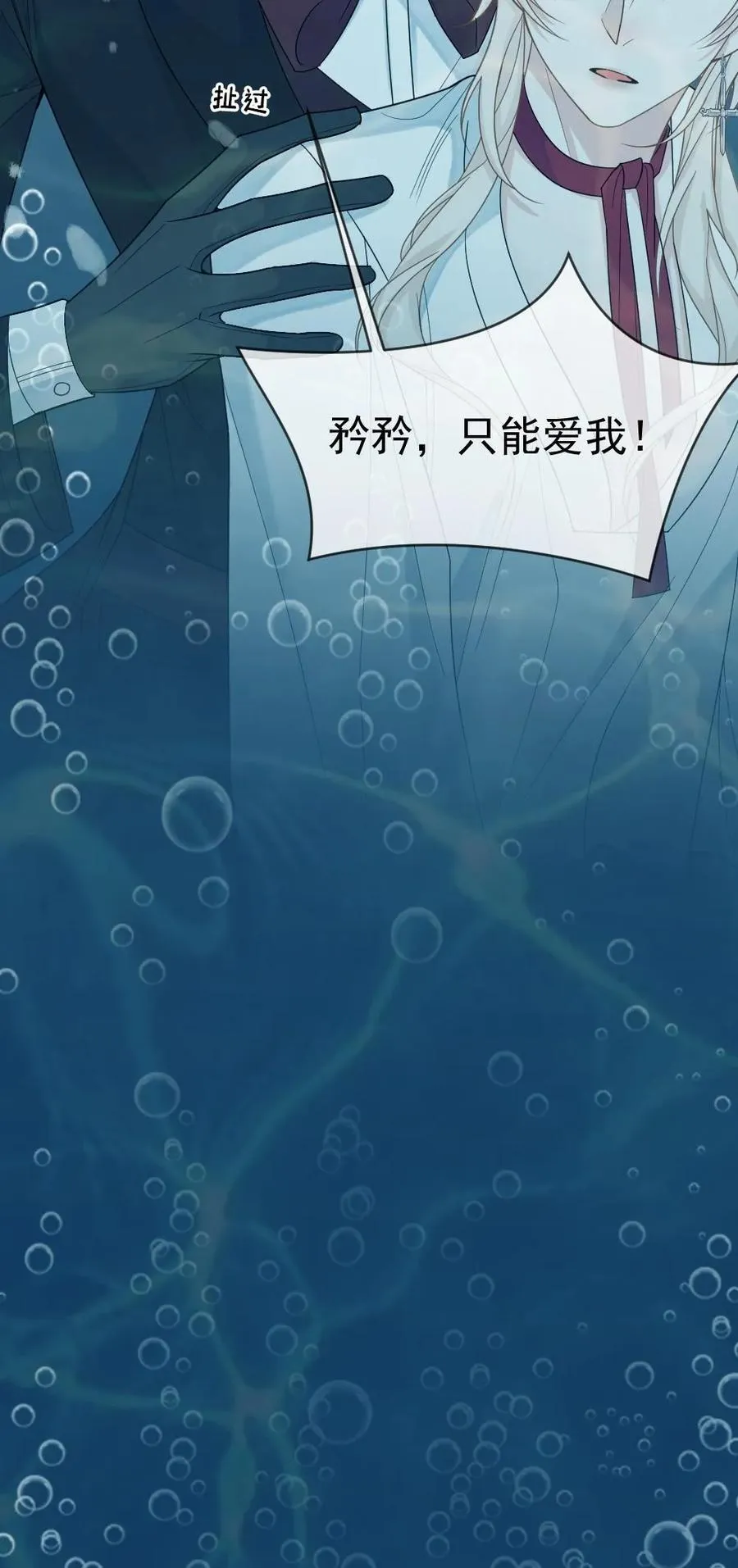 第201话 爱人的怀抱 第30页