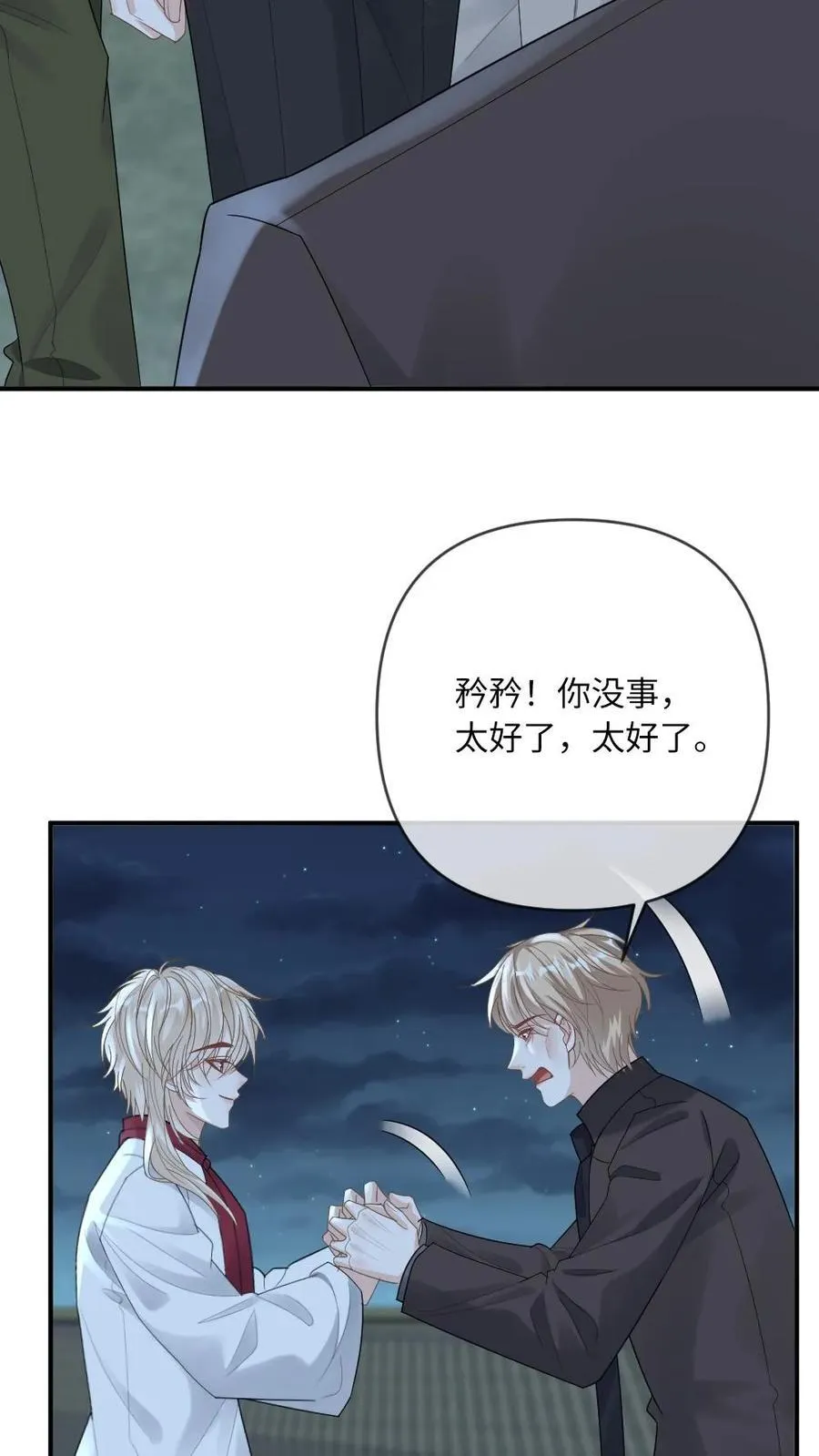第202话 化险为夷 第24页