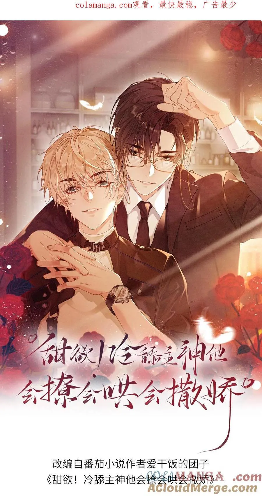 第203话 陷害 第1页