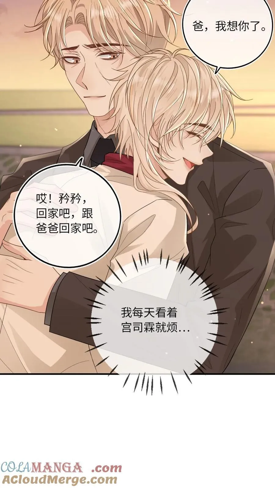 第203话 陷害 第3页