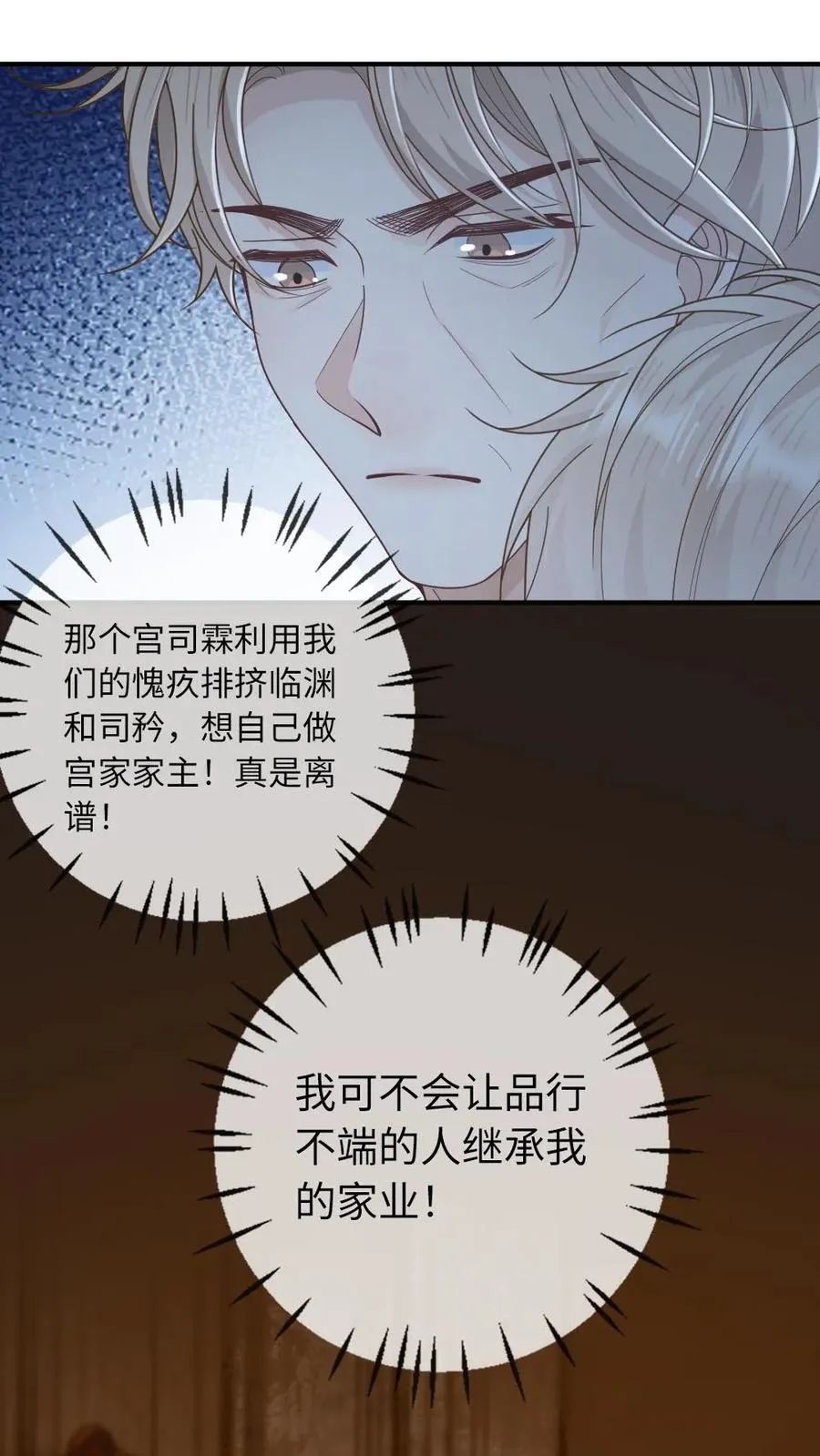 第203话 陷害 第4页
