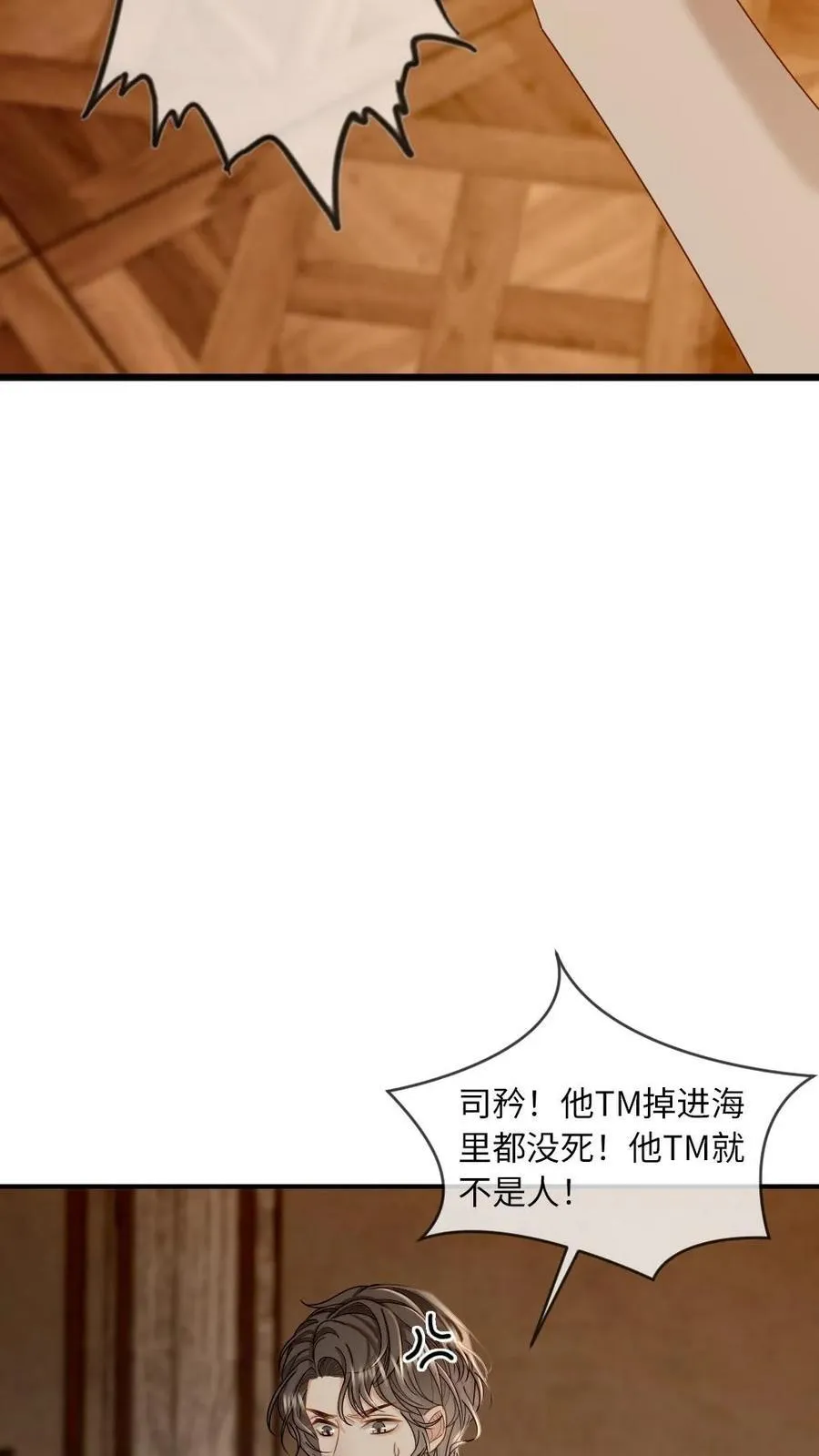 第203话 陷害 第6页