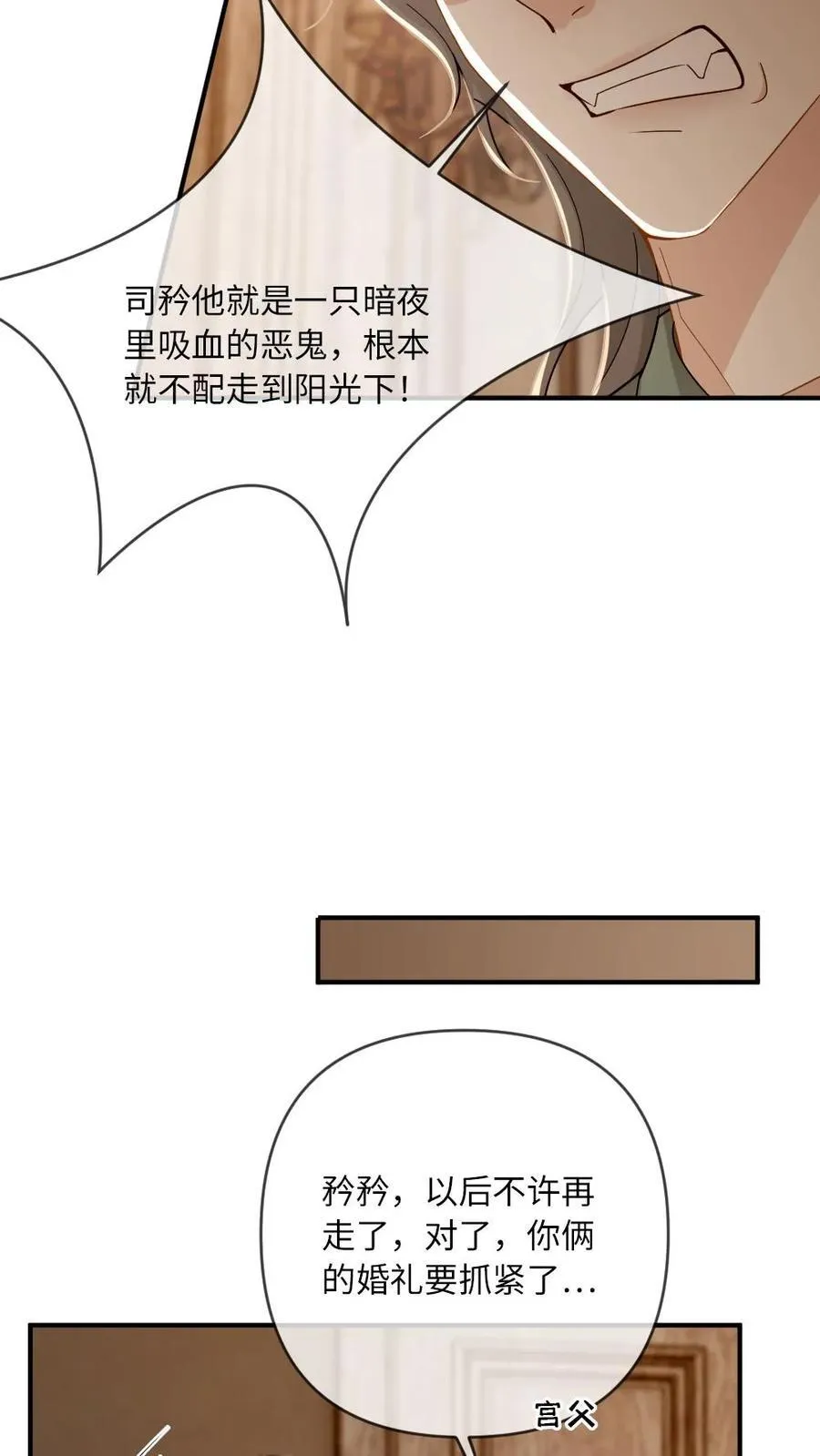 第203话 陷害 第8页