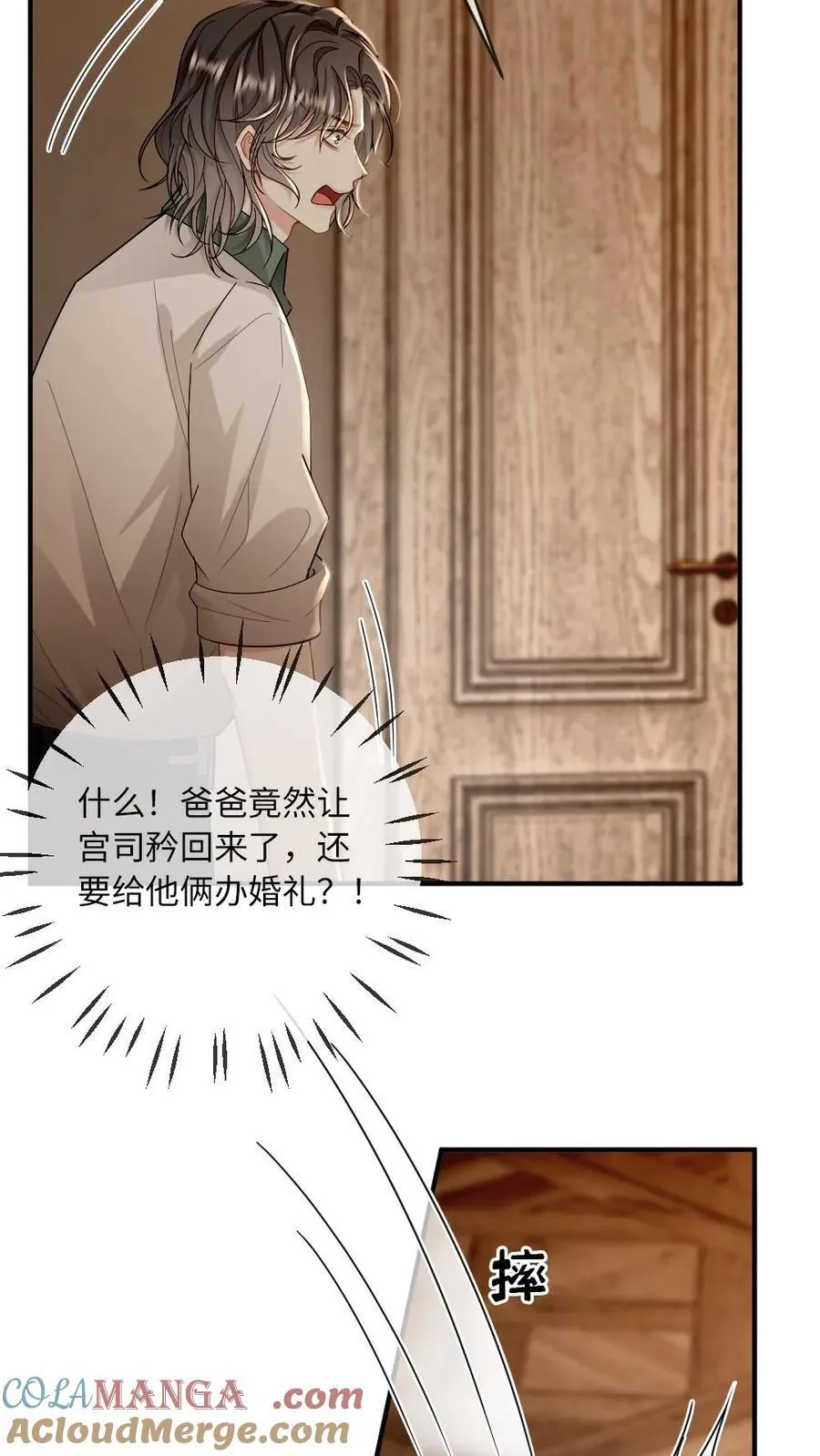 第203话 陷害 第9页
