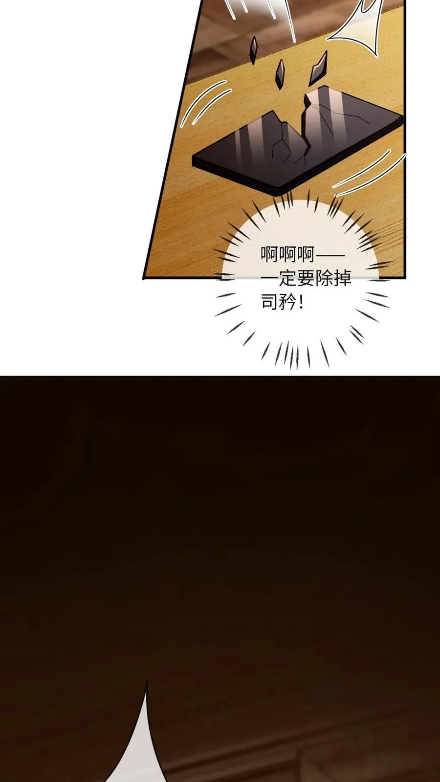 第203话 陷害 第10页