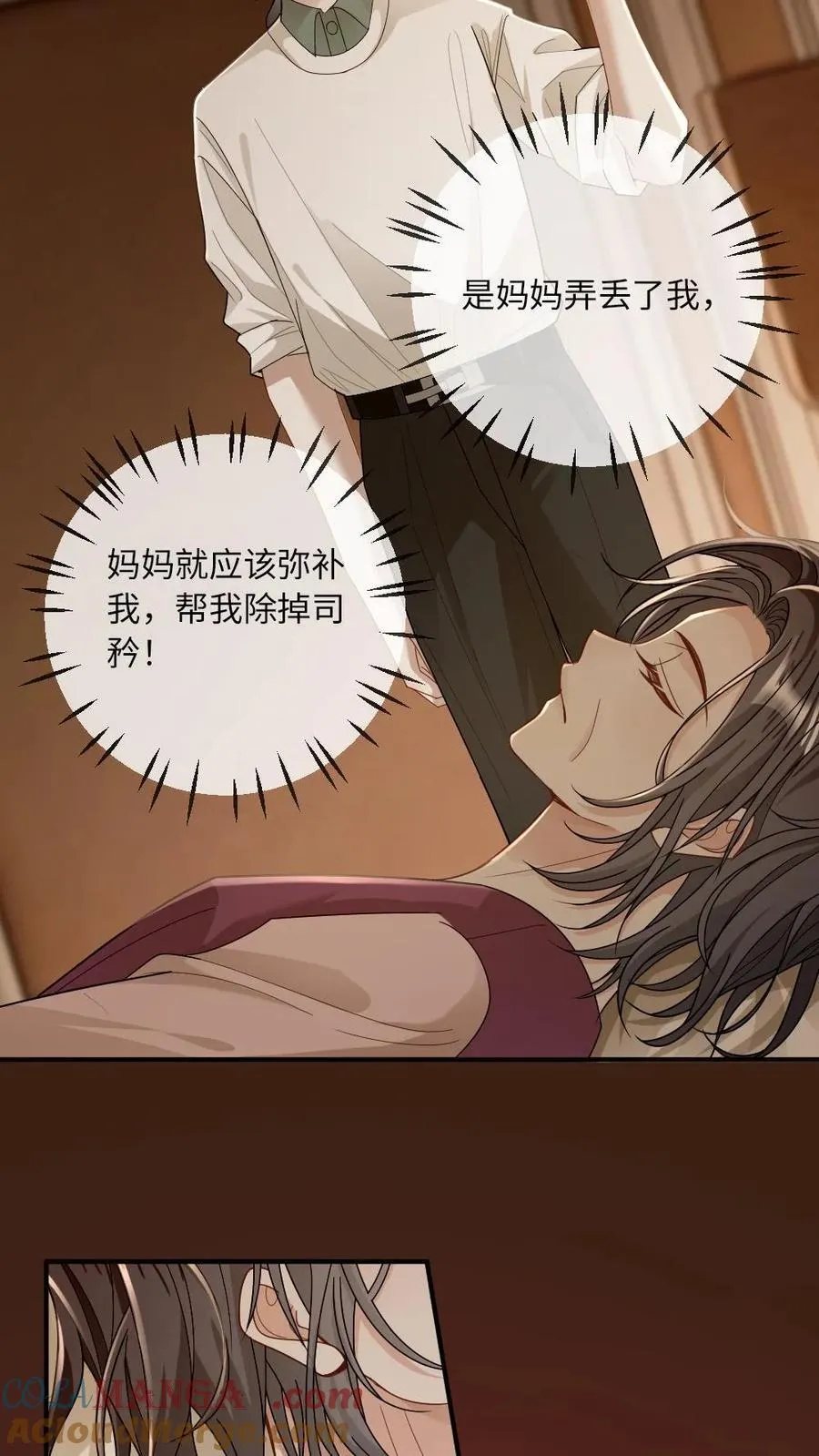 第203话 陷害 第13页