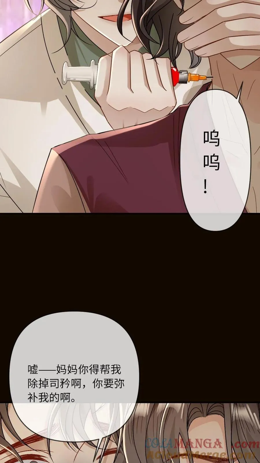 第203话 陷害 第15页