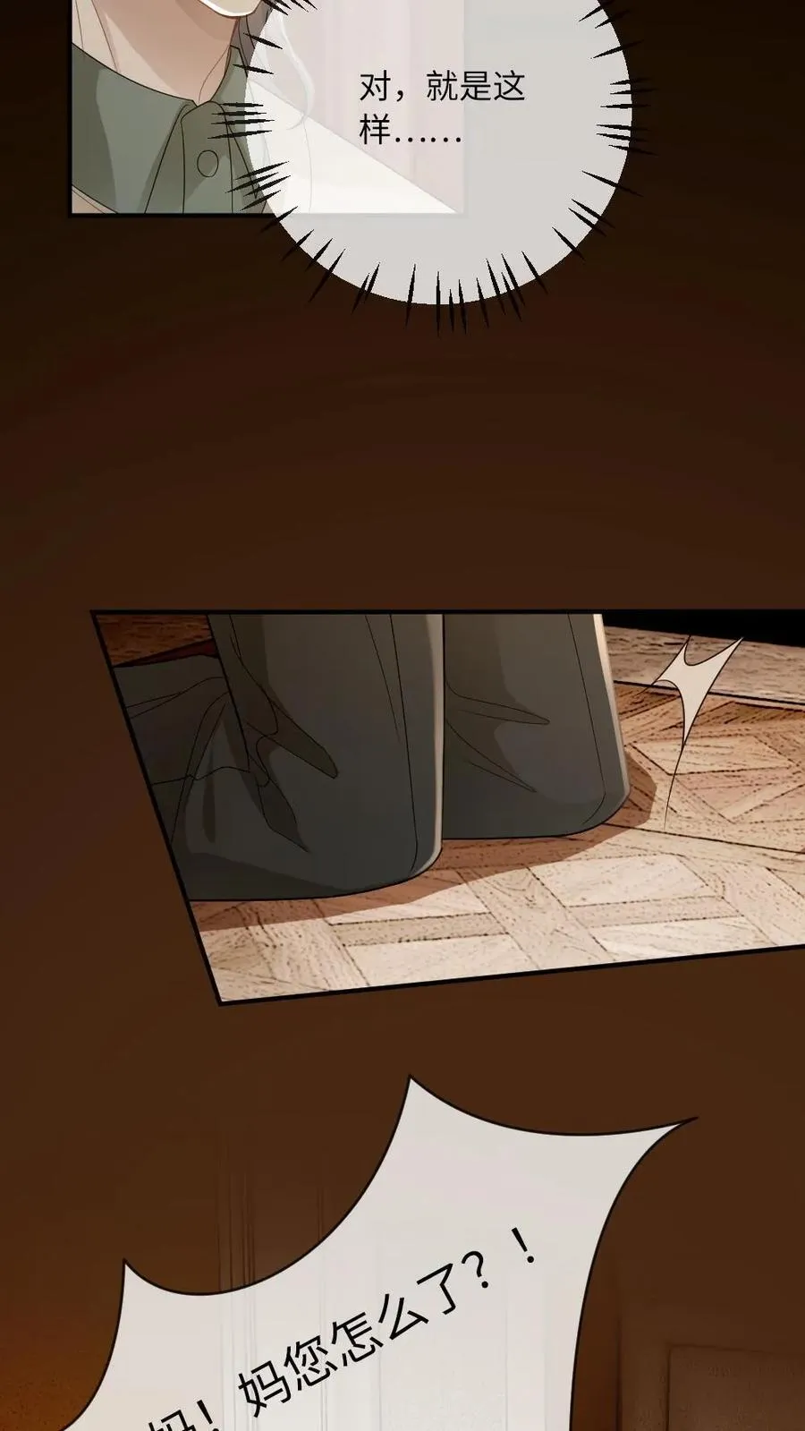 第203话 陷害 第18页
