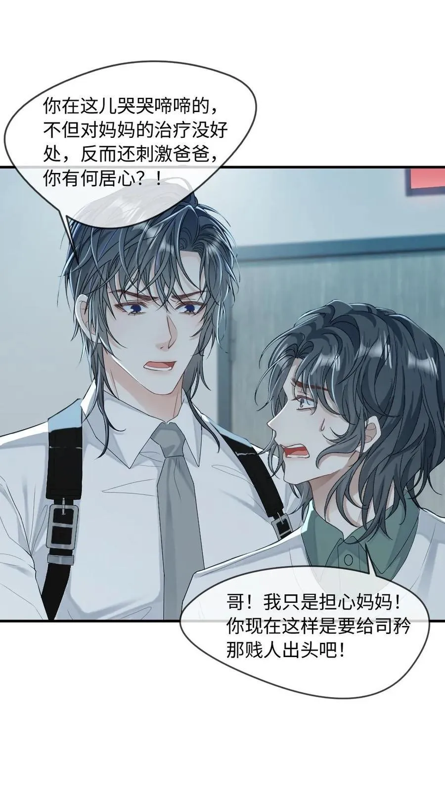 第204话 跳梁小丑 第2页