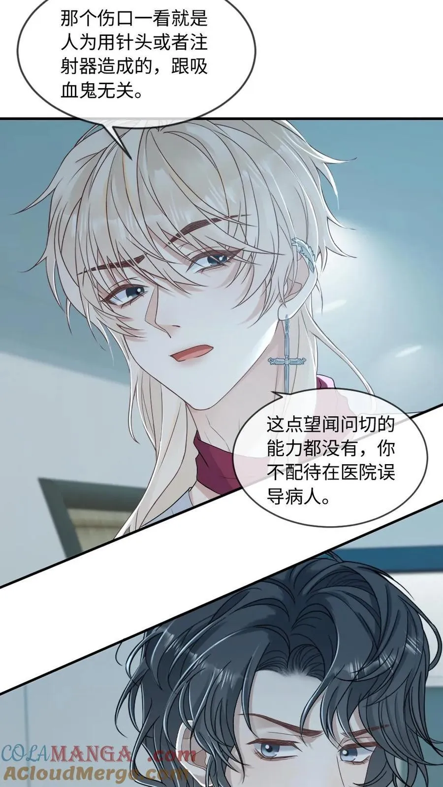 第204话 跳梁小丑 第9页