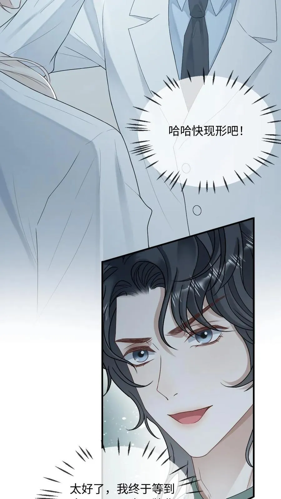 第204话 跳梁小丑 第12页
