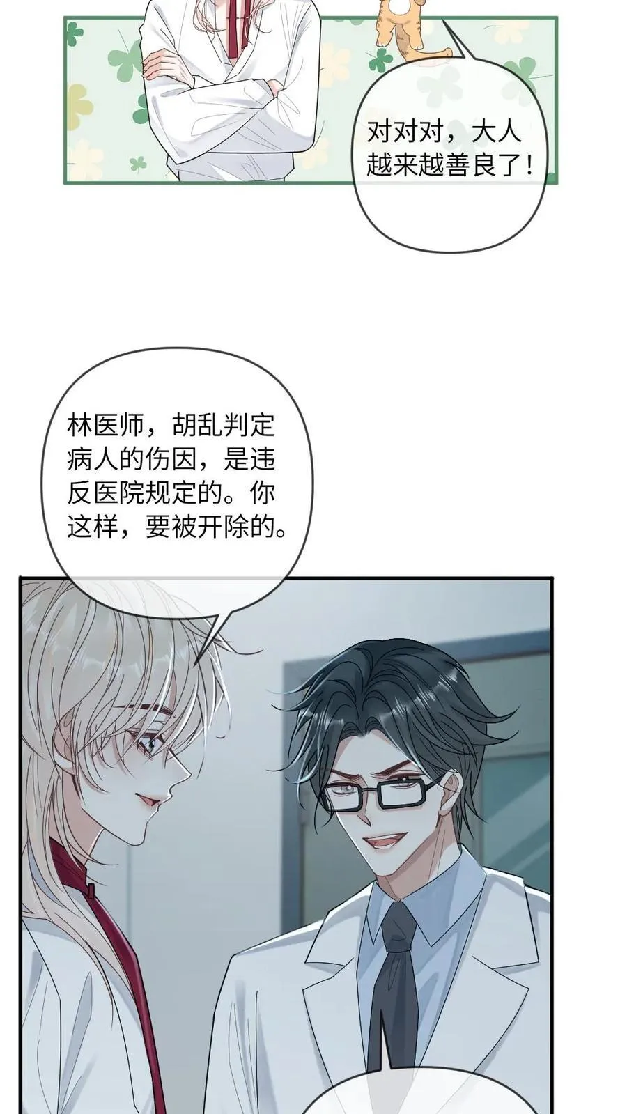 第204话 跳梁小丑 第18页